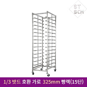 1/3 Square tray 15 compartment pipe rack 325 mm tray rack for business